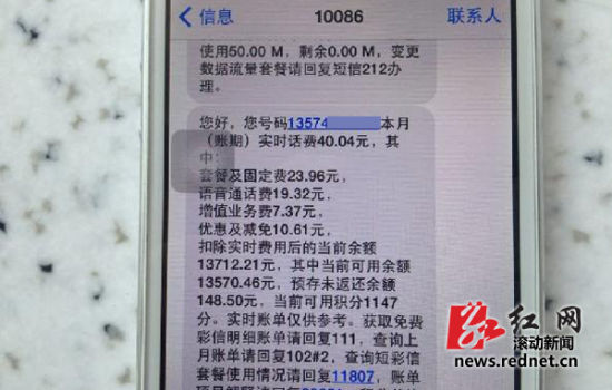 圖為小劉收到的話費余額查詢短信。圖 滾動新聞記者