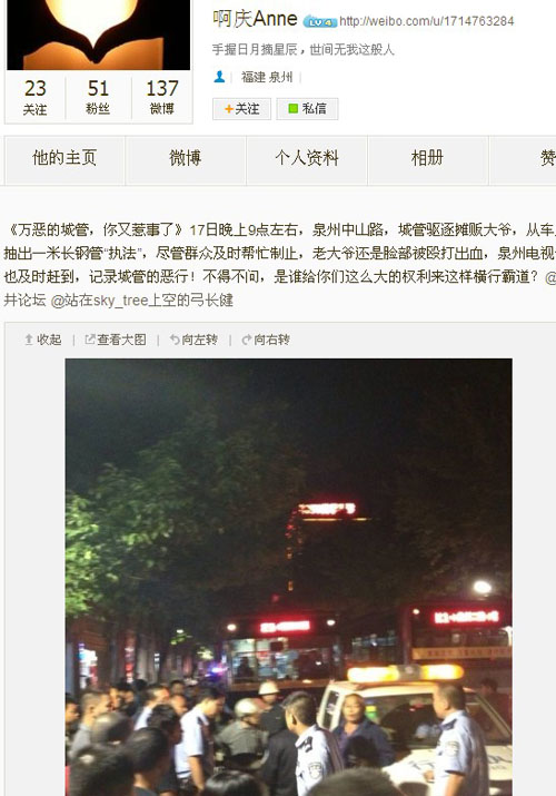 網友微博爆料