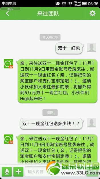 來往紅包