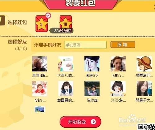 裂變紅包