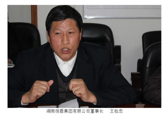 湘潭市恒盾集團有限公司董事長 王儉忠。資料圖