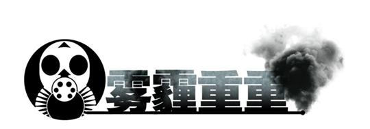 口罩模式開啟霧霾持續，大部分市民佩戴口罩出門1