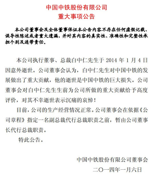 白中仁死因調查