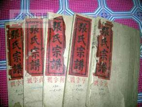 張氏宗譜