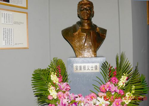 安重根紀念館