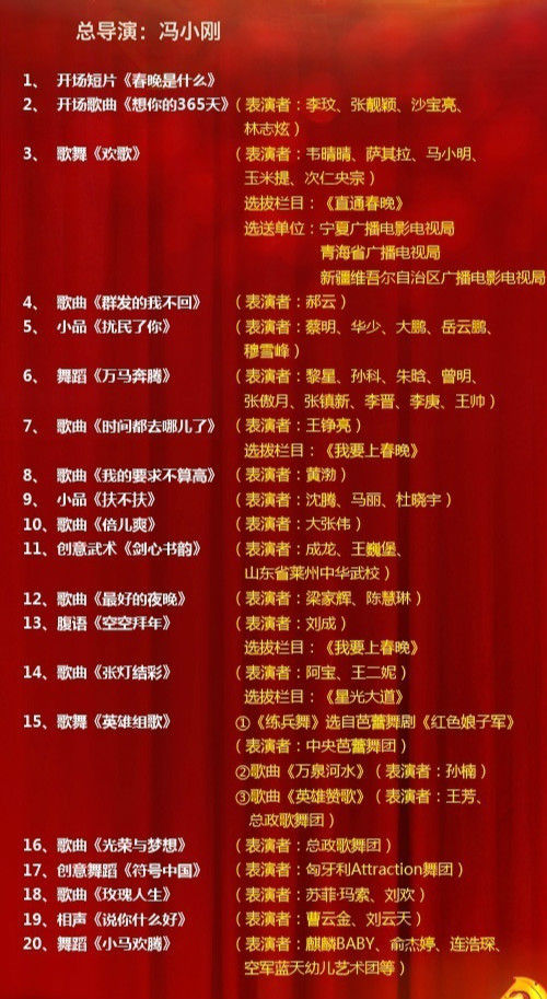 春晚節目單