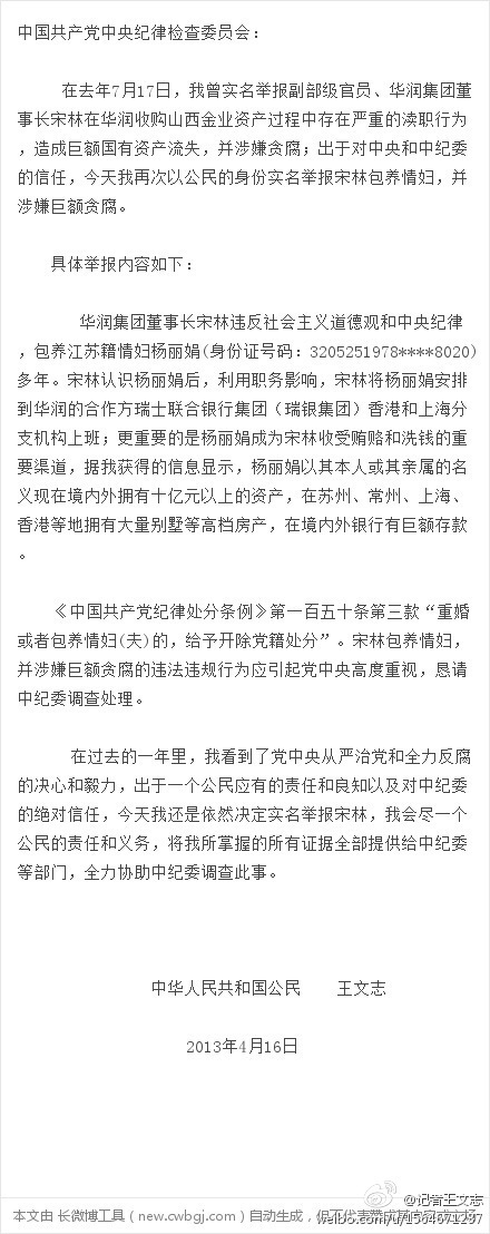 王文志舉報信