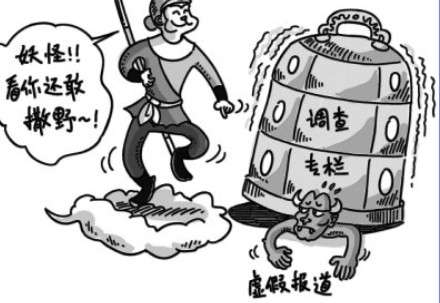 新聞報道