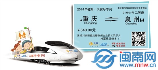 重慶小候鳥(niǎo)，動(dòng)車到泉州