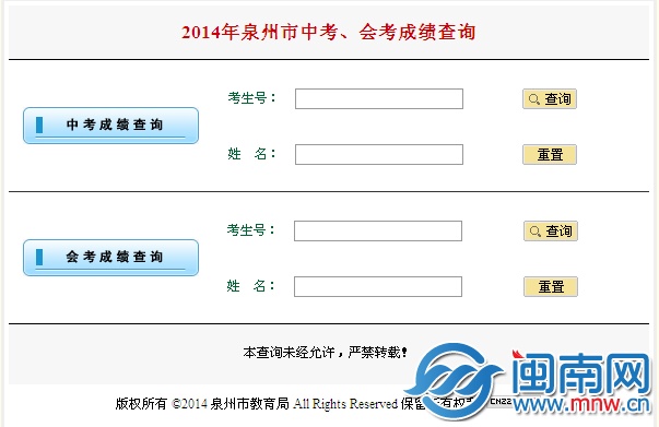 2014年泉州中考成績查詢